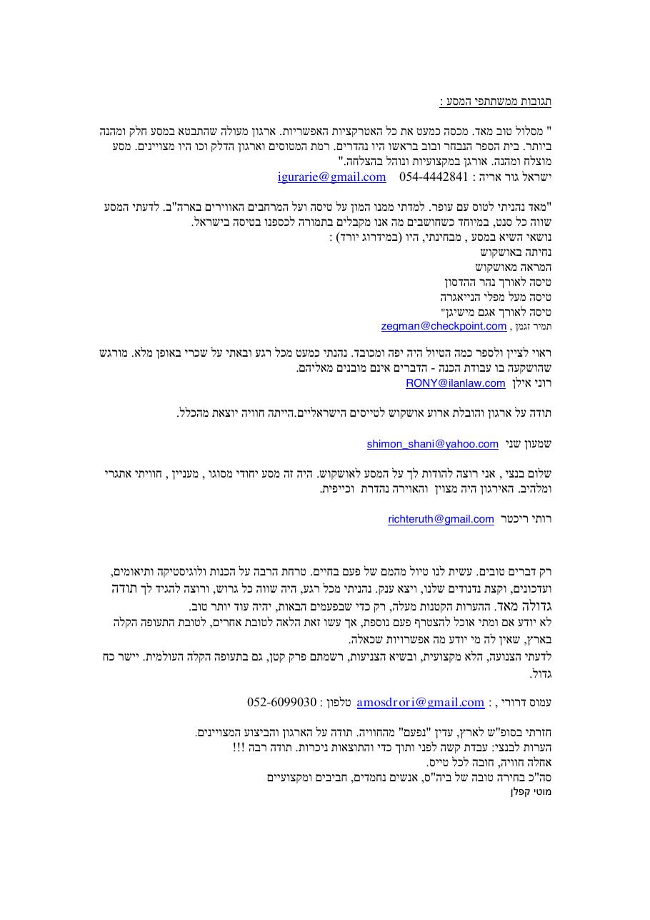 רשמי מסע לאושקוש יולי 2010 – עמוד 15