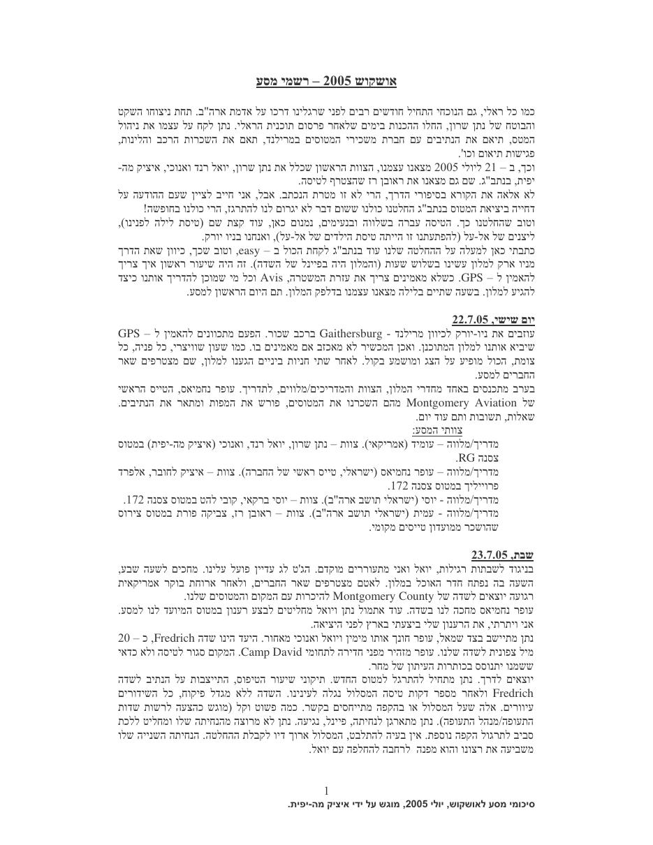 רשמי מסע לאושקוש 2005 – עמוד 1