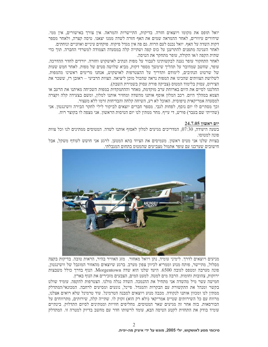 רשמי מסע לאושקוש 2005 – עמוד 2