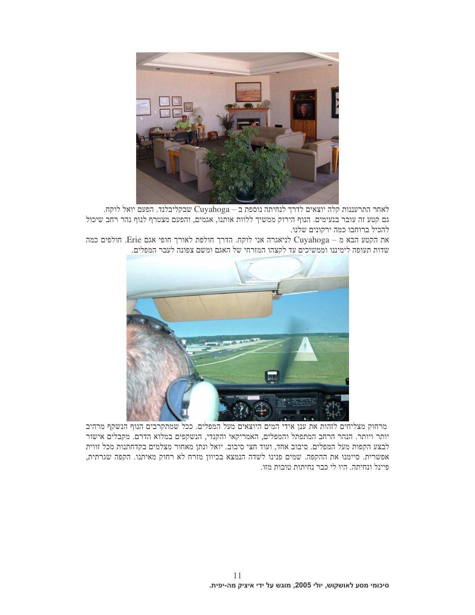 רשמי מסע לאושקוש 2005 – עמוד 11