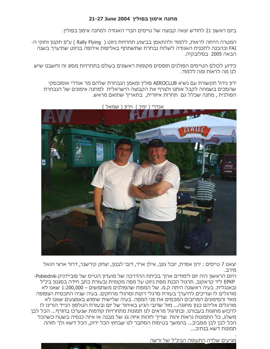 תחרות ניווט בפולין – עמוד 1