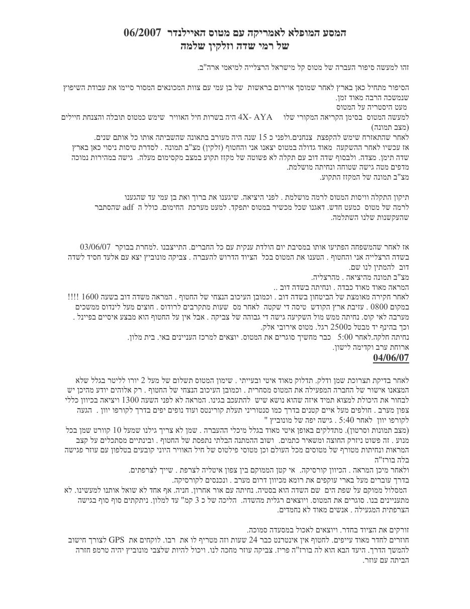 טיסת העברה – עמוד 1