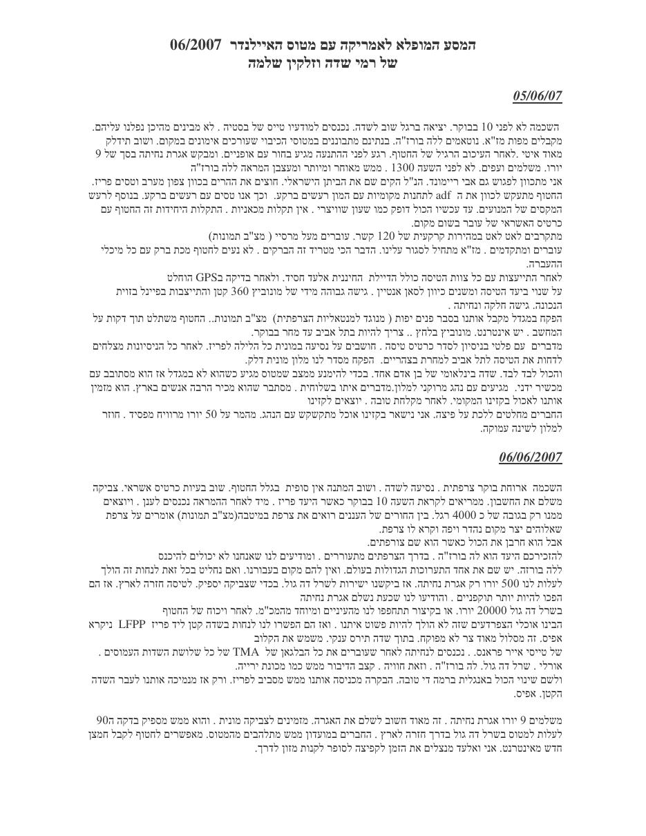 טיסת העברה – עמוד 2