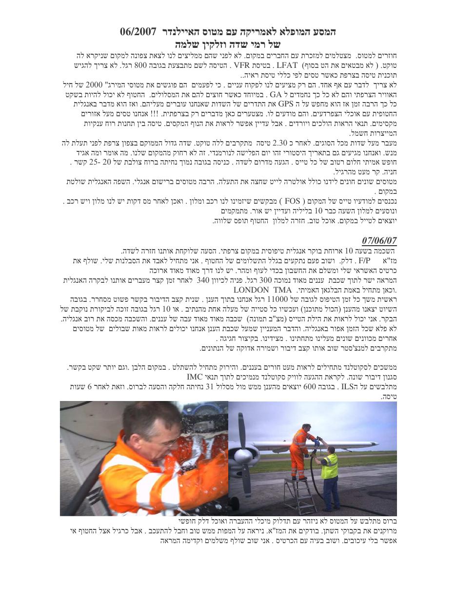 טיסת העברה – עמוד 3