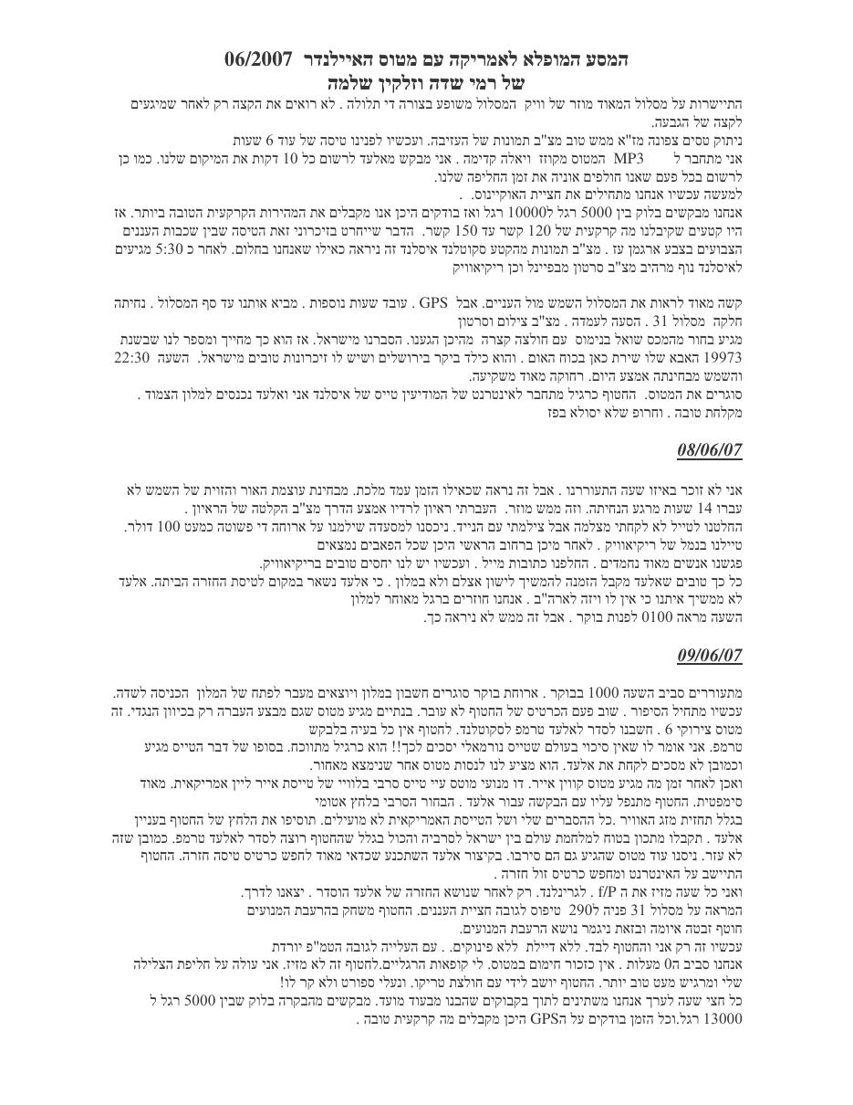 טיסת העברה – עמוד 4