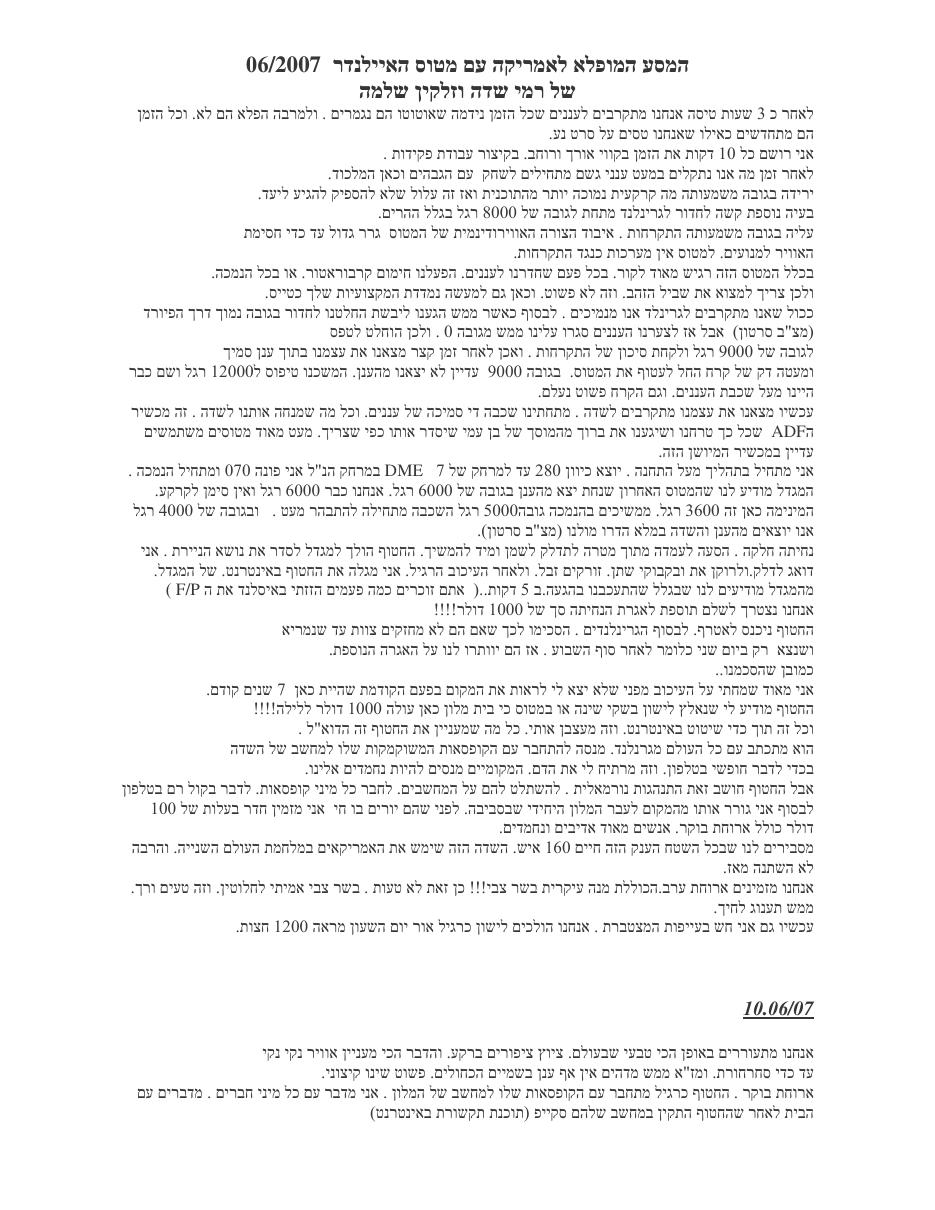 טיסת העברה – עמוד 5