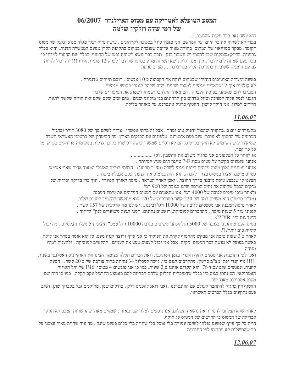 טיסת העברה – עמוד 6