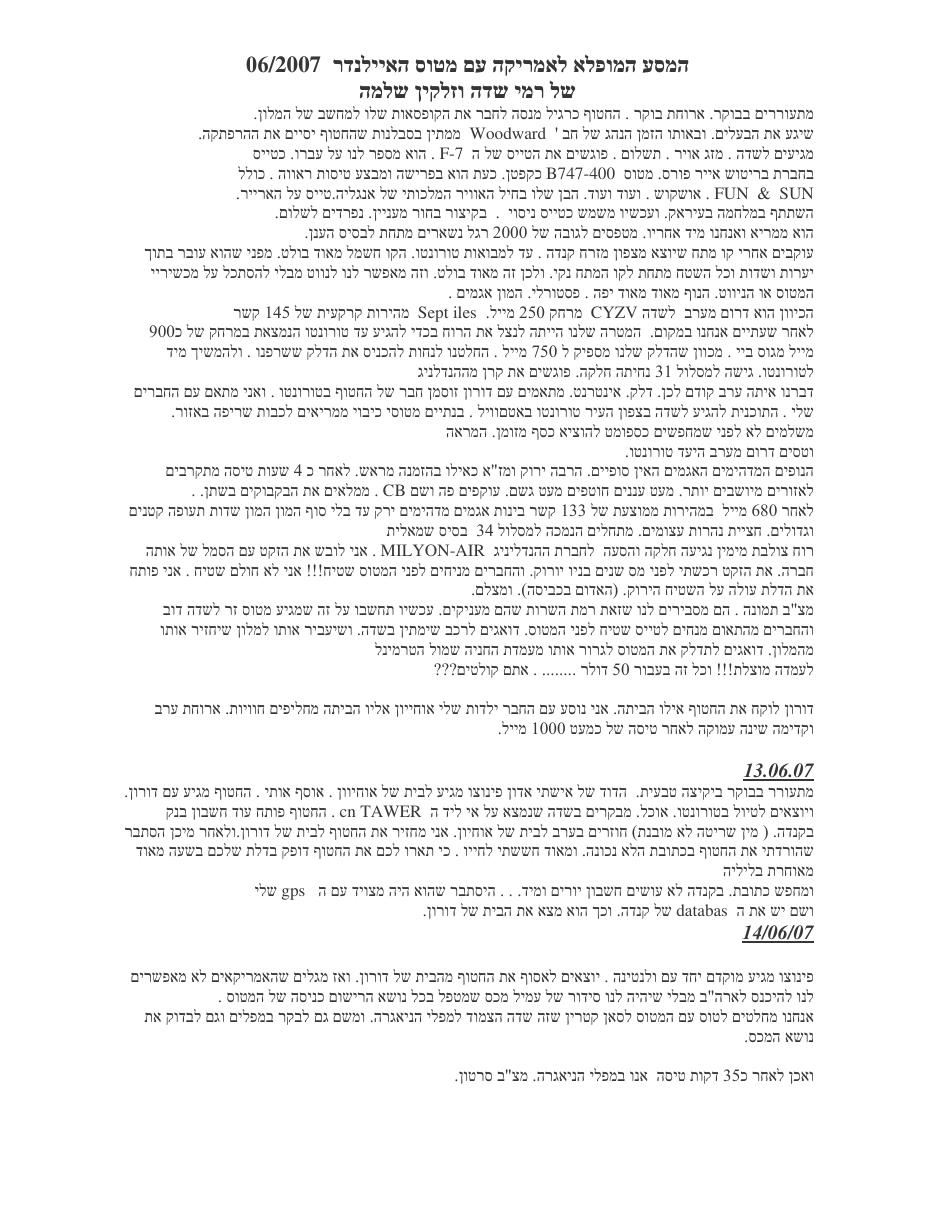 טיסת העברה – עמוד 7