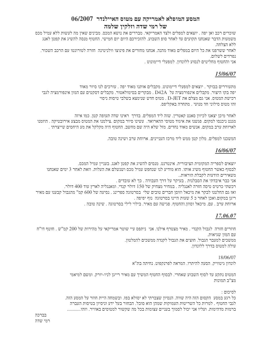 טיסת העברה – עמוד 8