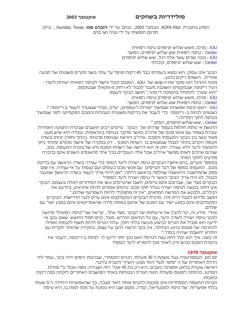 סולידריות בשחקים – עמוד 1