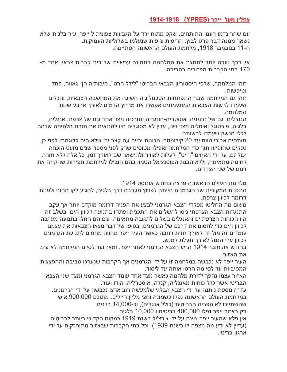 צפלין מעל ייפר – עמוד 1