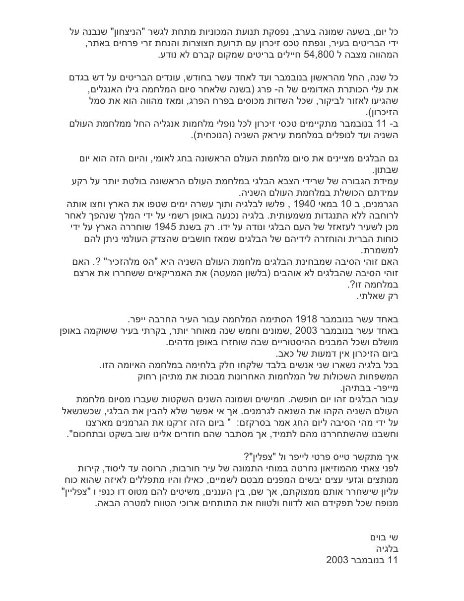 צפלין מעל ייפר – עמוד 2