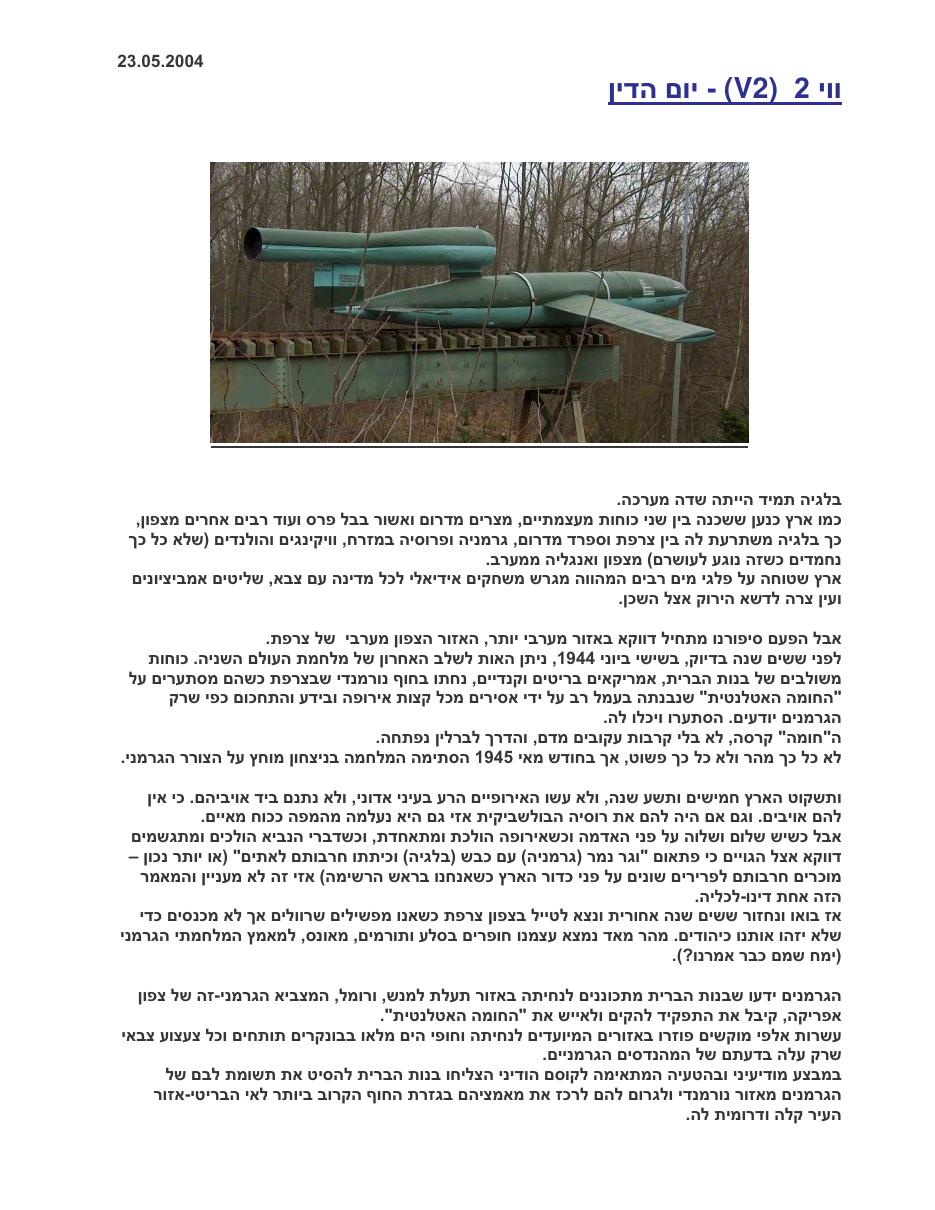 2V- יום הדין – עמוד 1