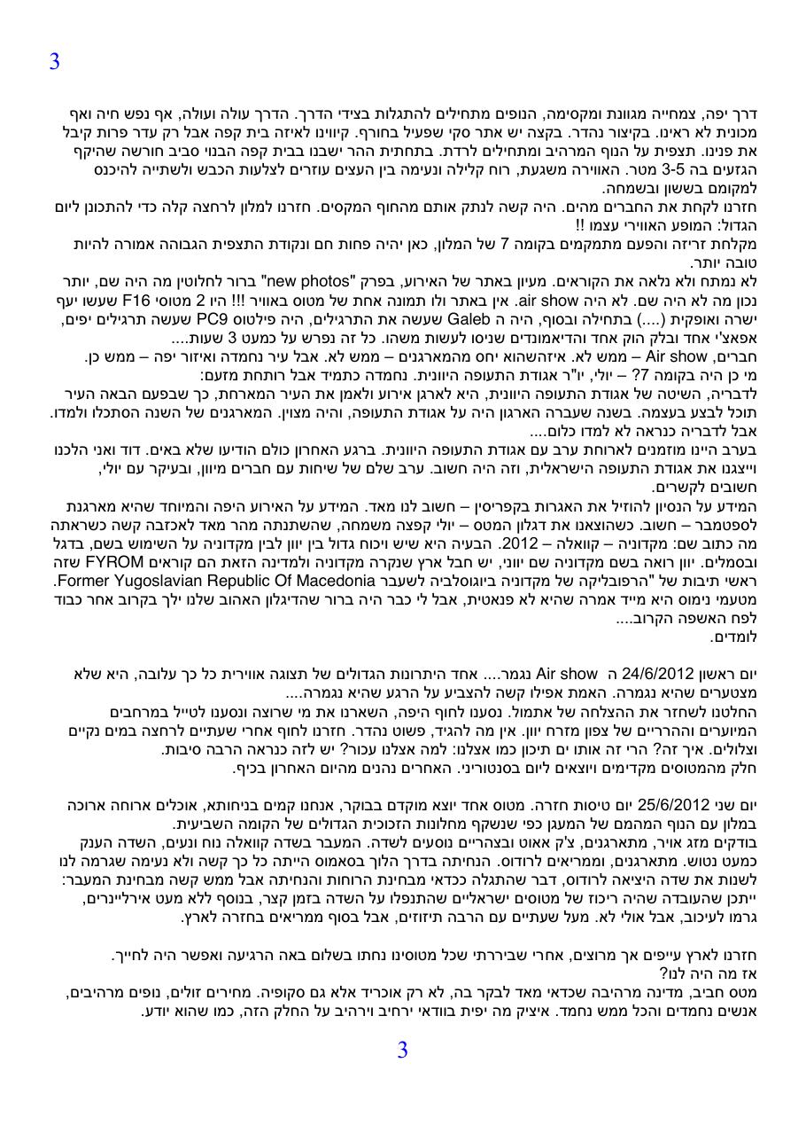 שמי מסע - המטס למקדוניה ויוון - חלק ב' – עמוד 3