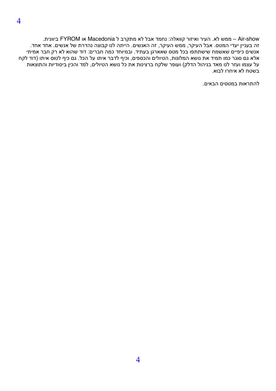 שמי מסע - המטס למקדוניה ויוון - חלק ב' – עמוד 4