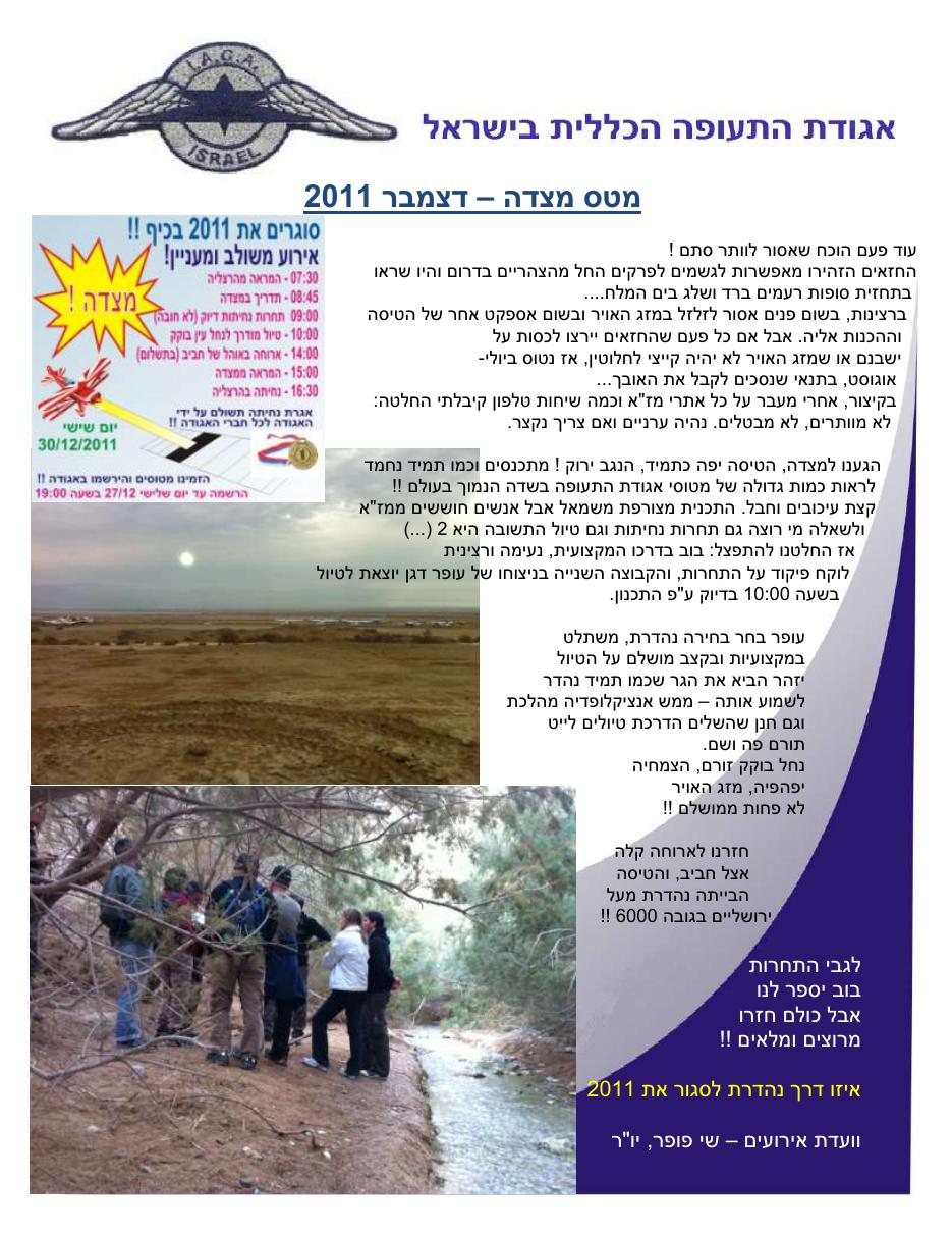המטס למצדה - 30.12.11 – עמוד 1