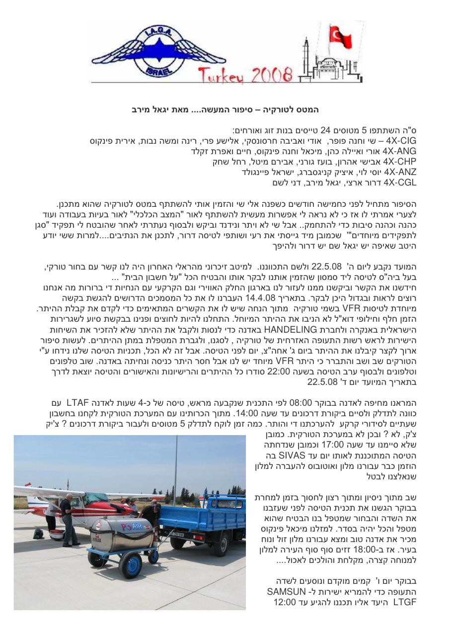 המטס לטורקיה – עמוד 1