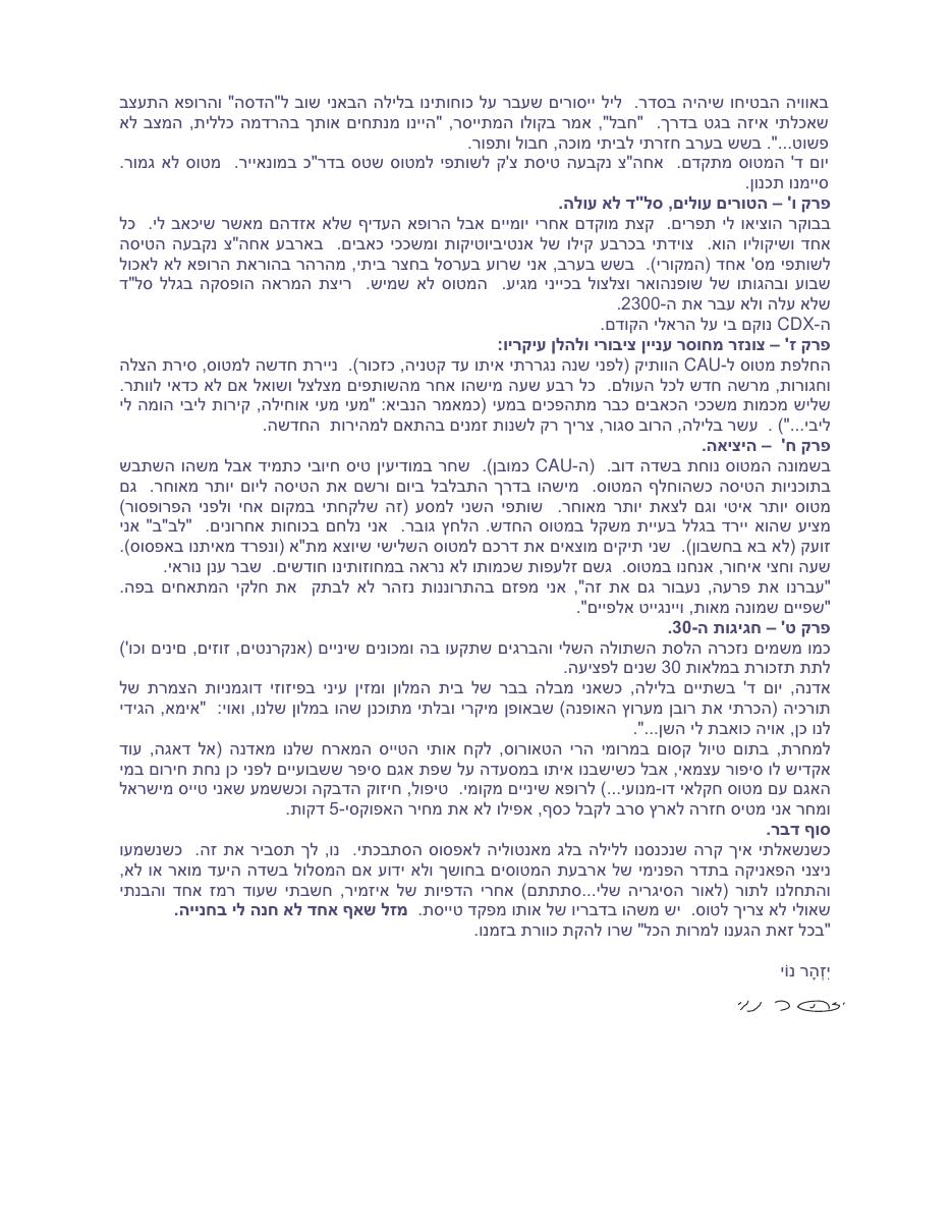 הראלי לתורקיה – עמוד 2