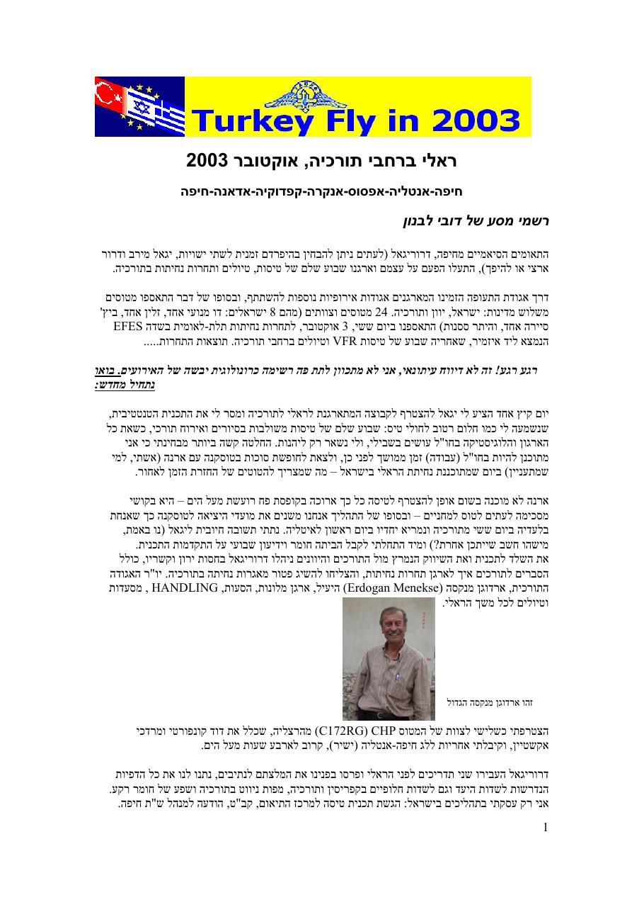 הראלי לתורקיה – עמוד 1