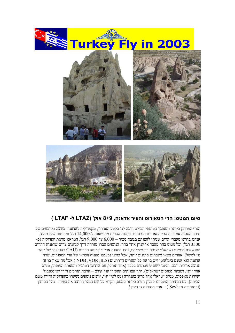 הראלי לתורקיה – עמוד 11