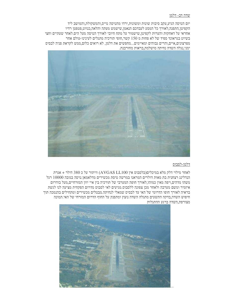טיסה לאיי יוון – עמוד 2
