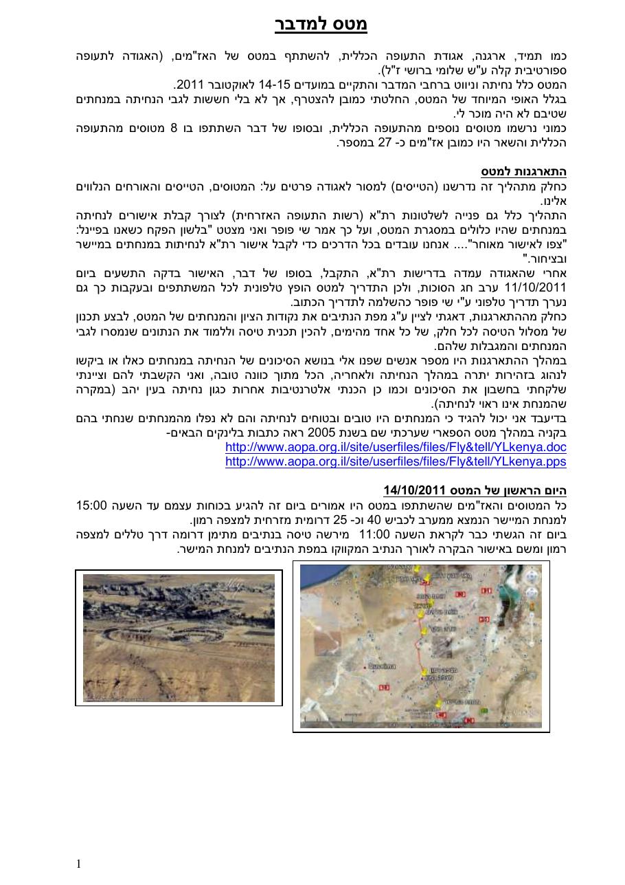 המטס לנגב – עמוד 1