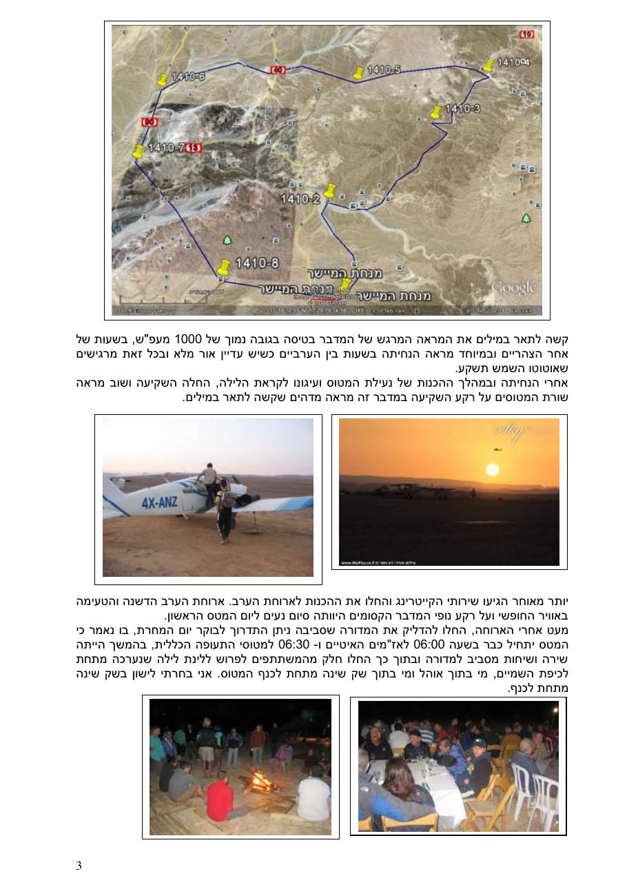 המטס לנגב – עמוד 3