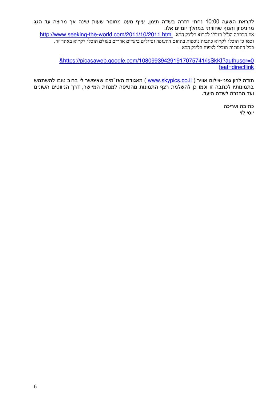 המטס לנגב – עמוד 6