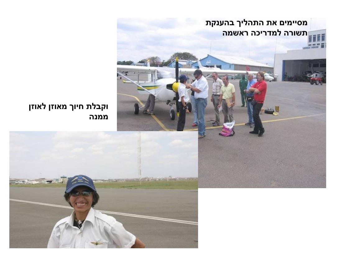 מצגת תמונות מהמטס לקניה – עמוד 3