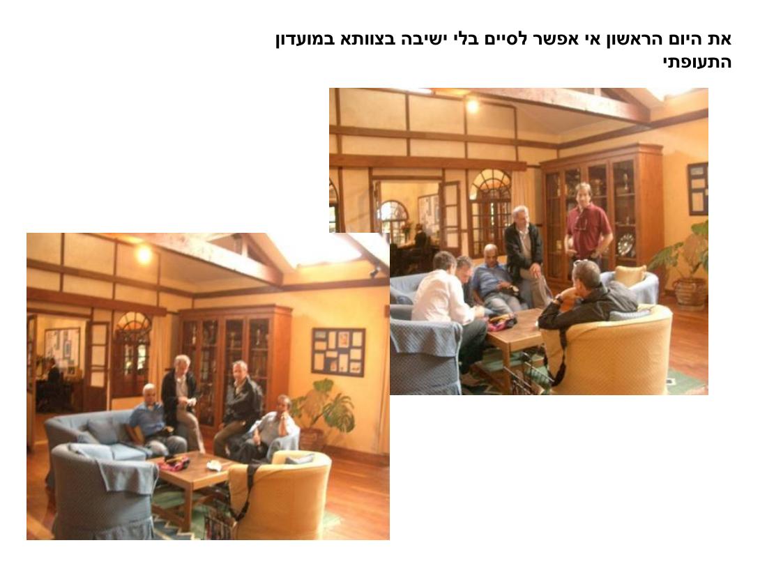 מצגת תמונות מהמטס לקניה – עמוד 5