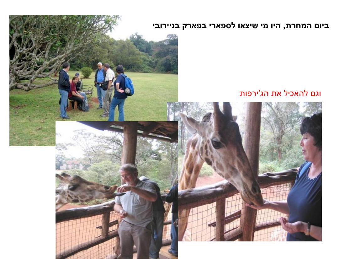 מצגת תמונות מהמטס לקניה – עמוד 7