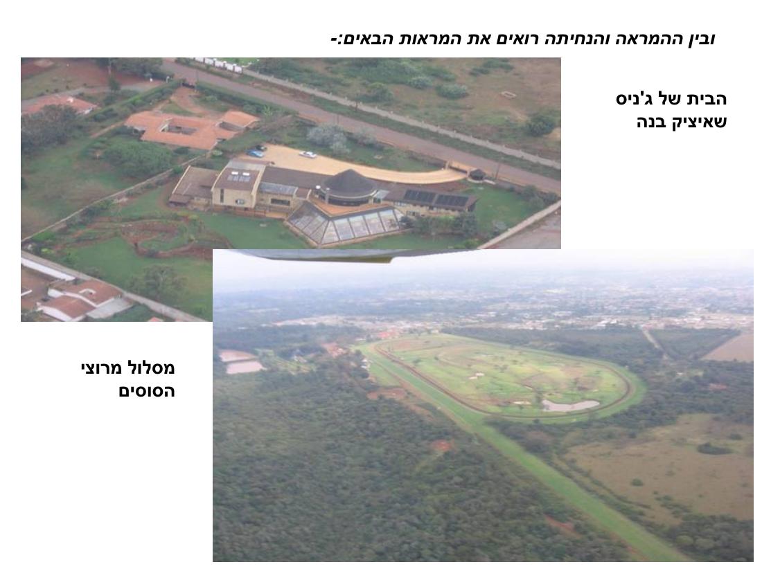 מצגת תמונות מהמטס לקניה – עמוד 9
