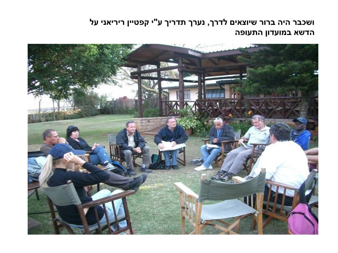 מצגת תמונות מהמטס לקניה – עמוד 15