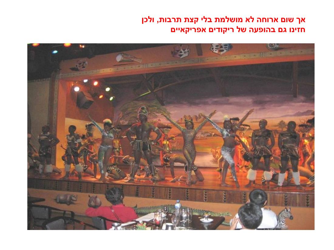 מצגת תמונות מהמטס לקניה – עמוד 18