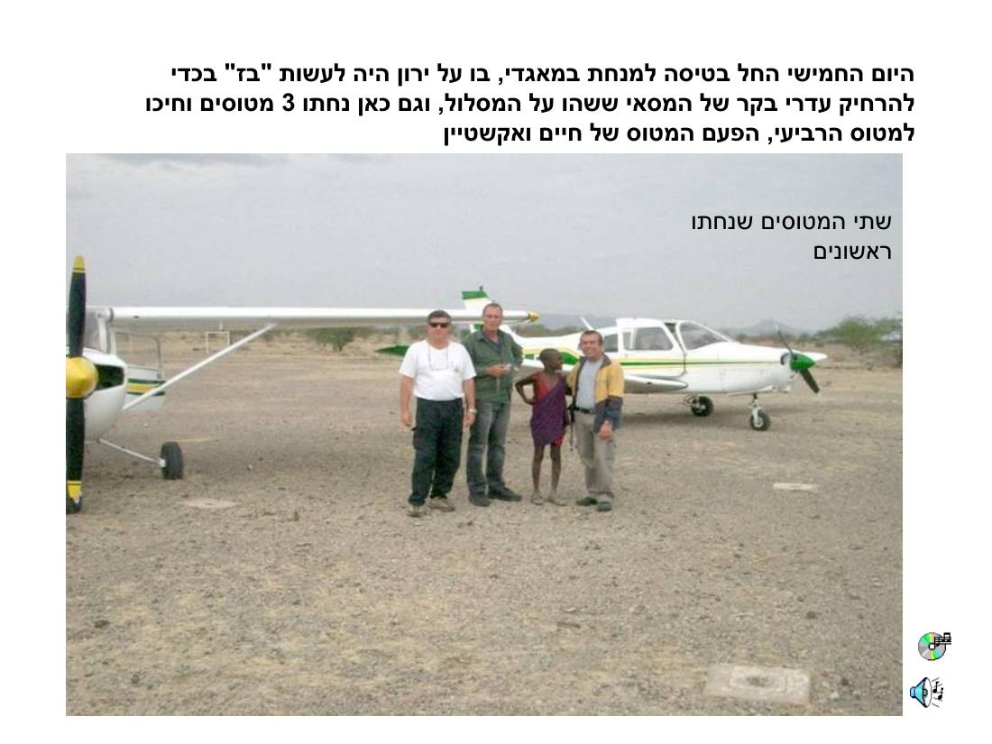 מצגת תמונות מהמטס לקניה – עמוד 67