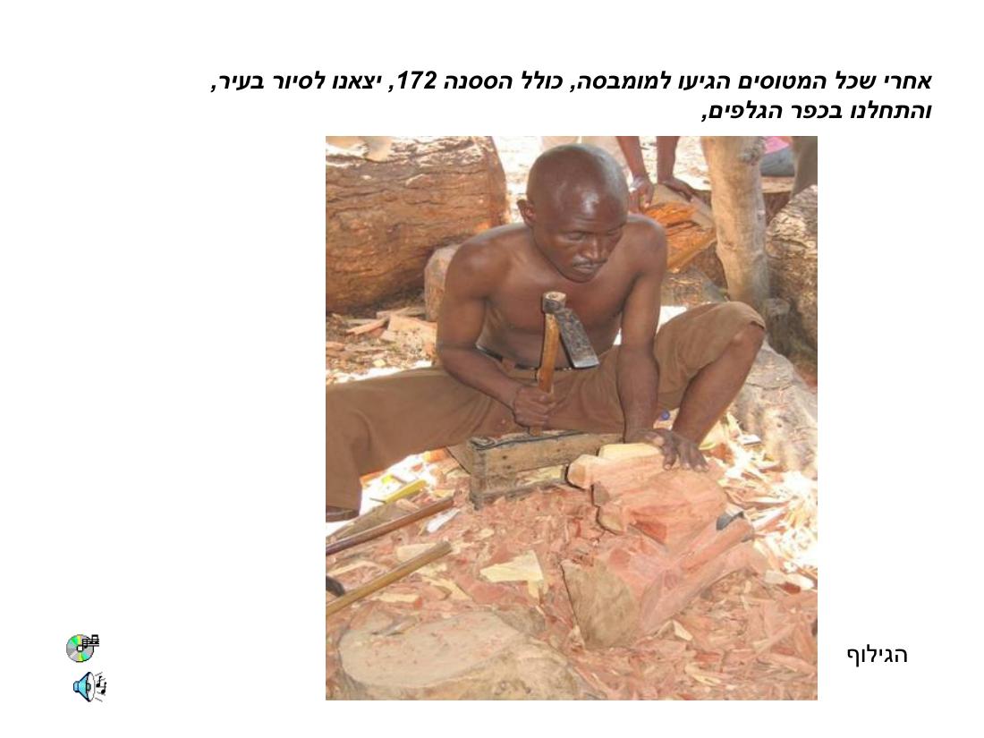 מצגת תמונות מהמטס לקניה – עמוד 92