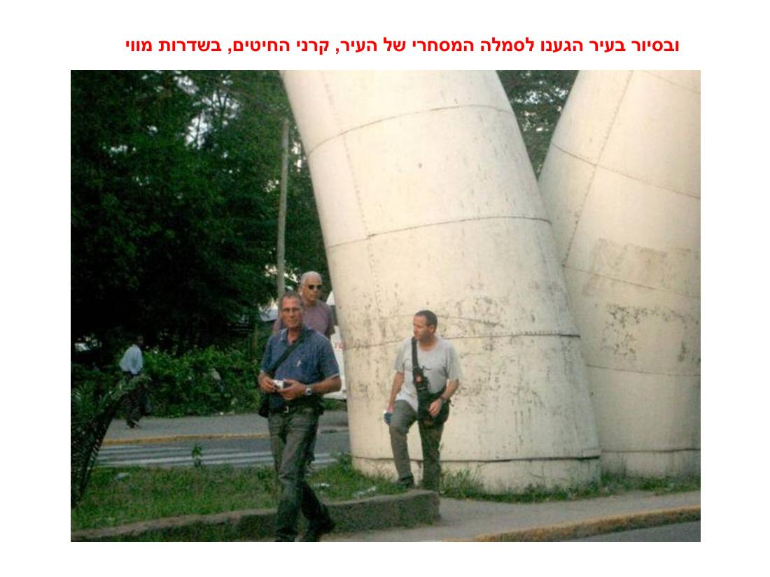 מצגת תמונות מהמטס לקניה – עמוד 104