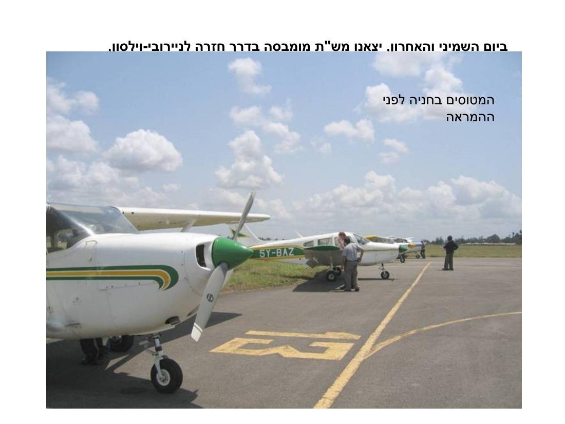 מצגת תמונות מהמטס לקניה – עמוד 111