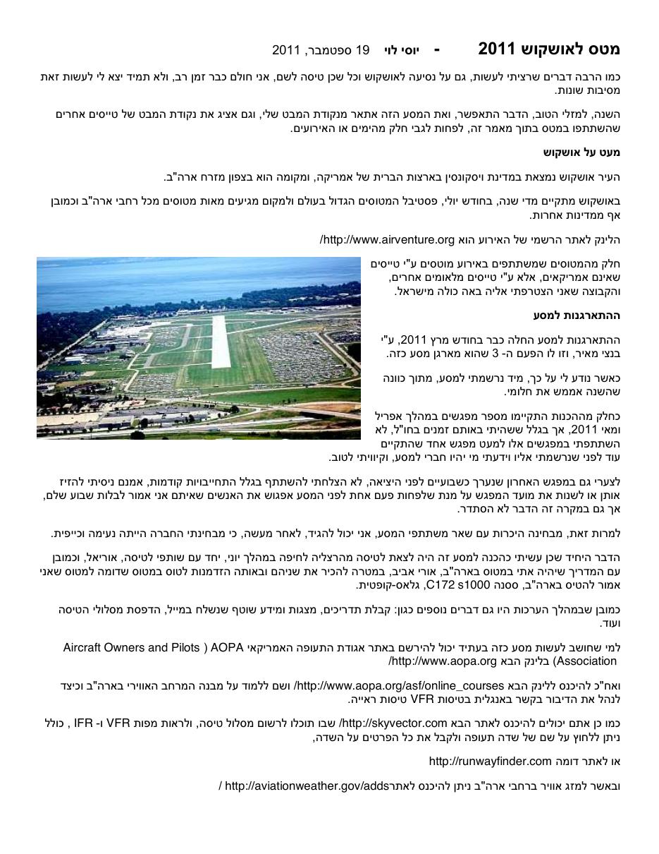 מסע לאושקוש 2011 – עמוד 1