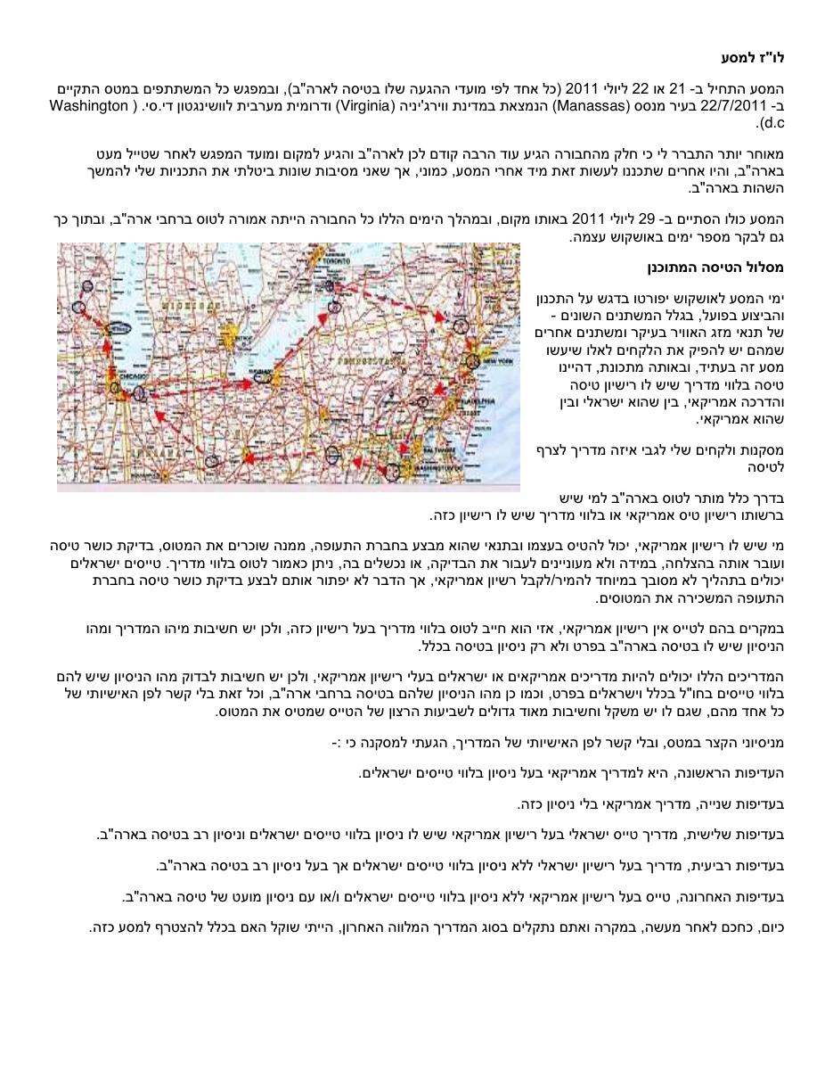 מסע לאושקוש 2011 – עמוד 2