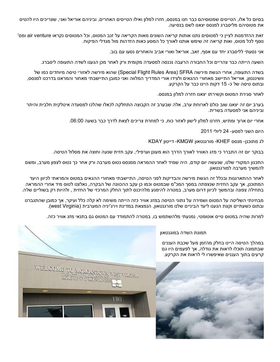 מסע לאושקוש 2011 – עמוד 4