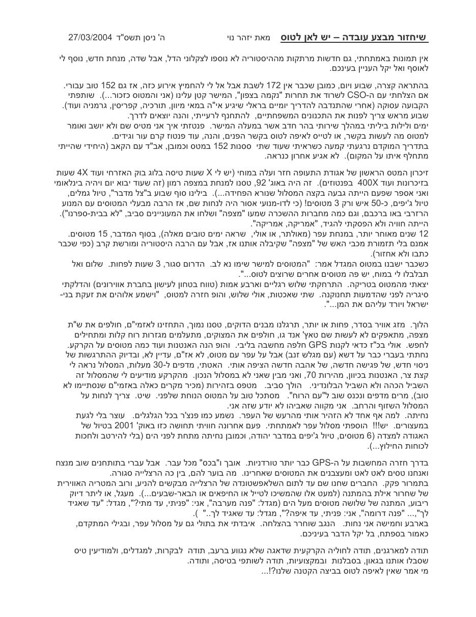 שחזור מבצע "עובדה" – עמוד 1