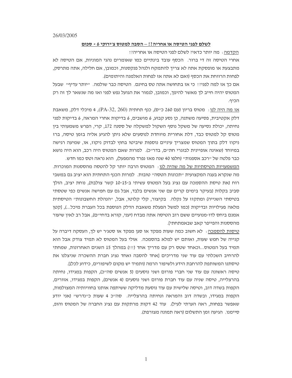 לשלם לפני הטיסה או אחריה... – עמוד 1