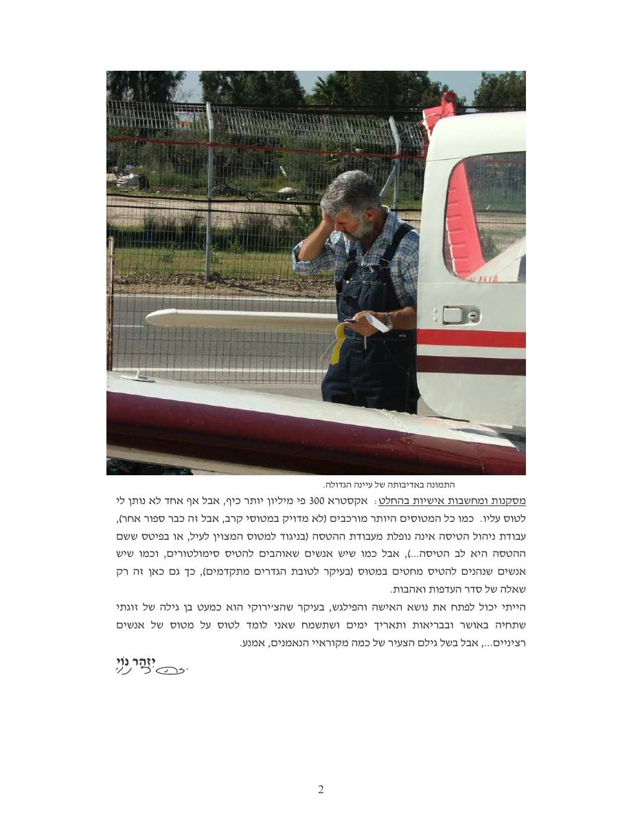 לשלם לפני הטיסה או אחריה... – עמוד 2