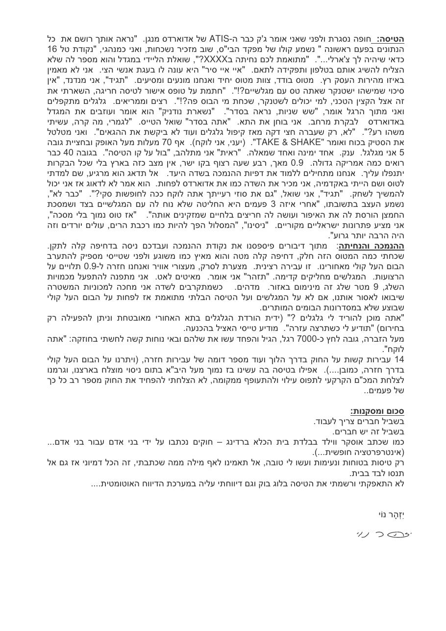 הכי הרבה עברות בטיסה אחת... – עמוד 2