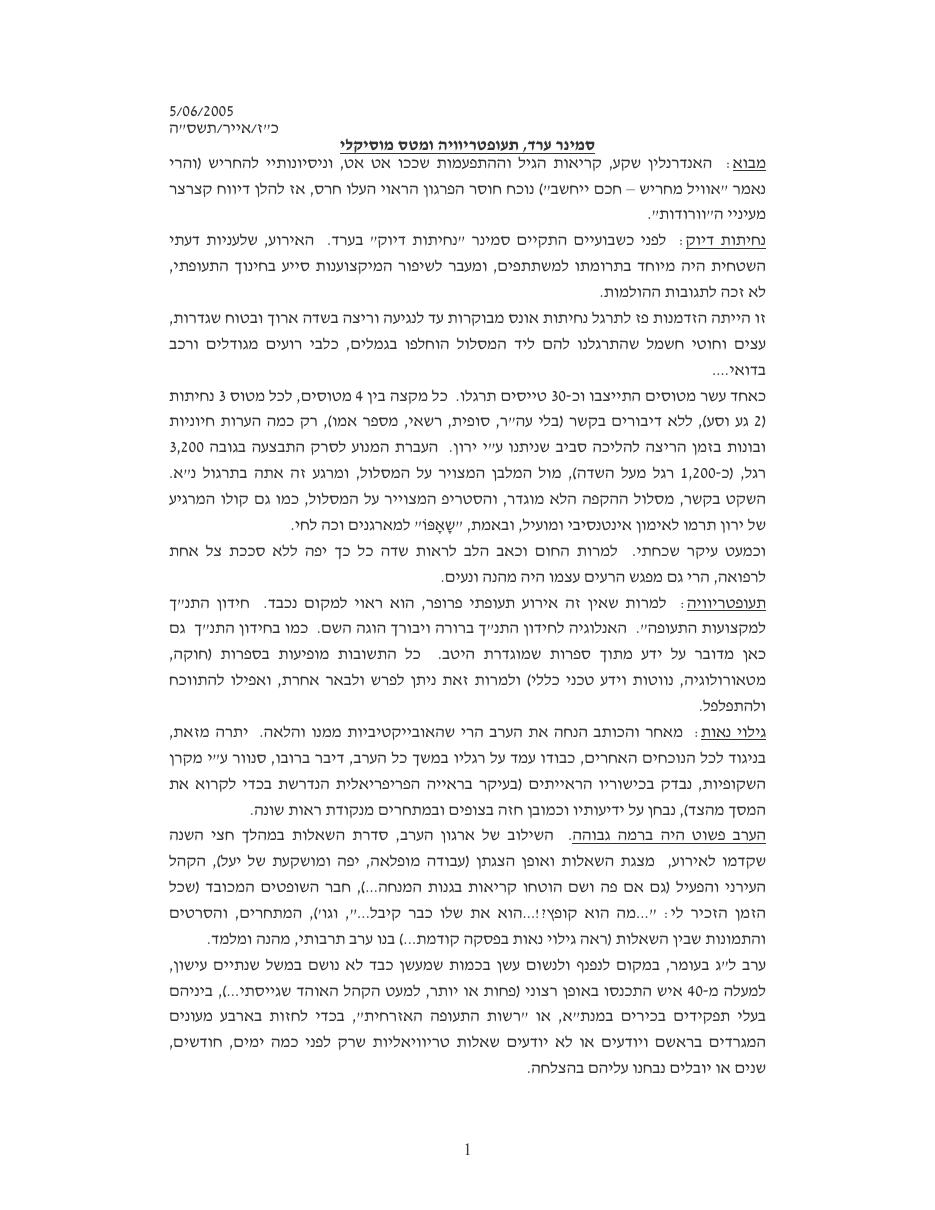 סמינר ערד, תעופה ומוזיקה... – עמוד 1