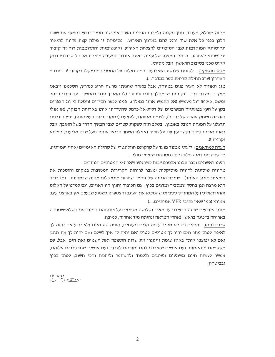 סמינר ערד, תעופה ומוזיקה... – עמוד 2