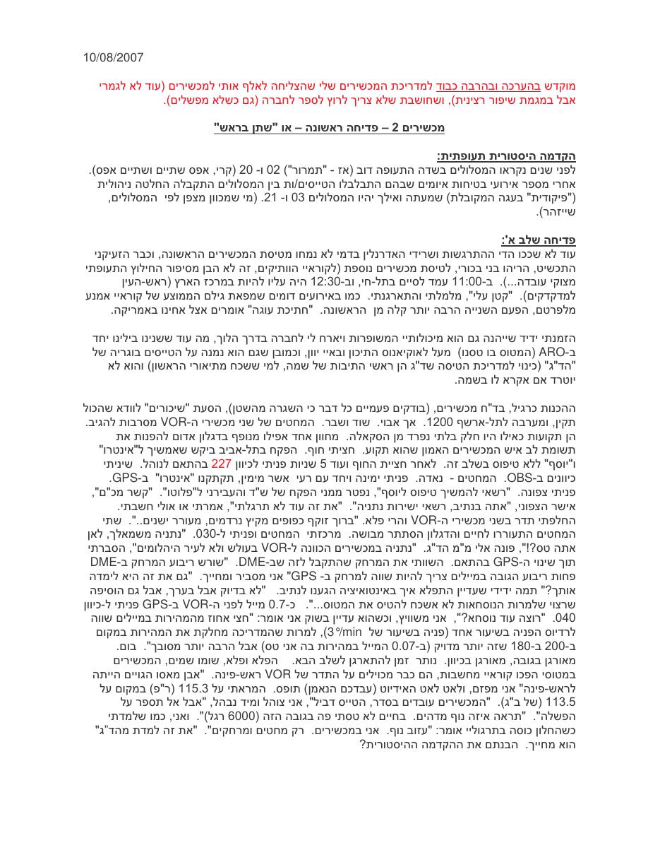 התעופה כאומנות וכספורט... – עמוד 1
