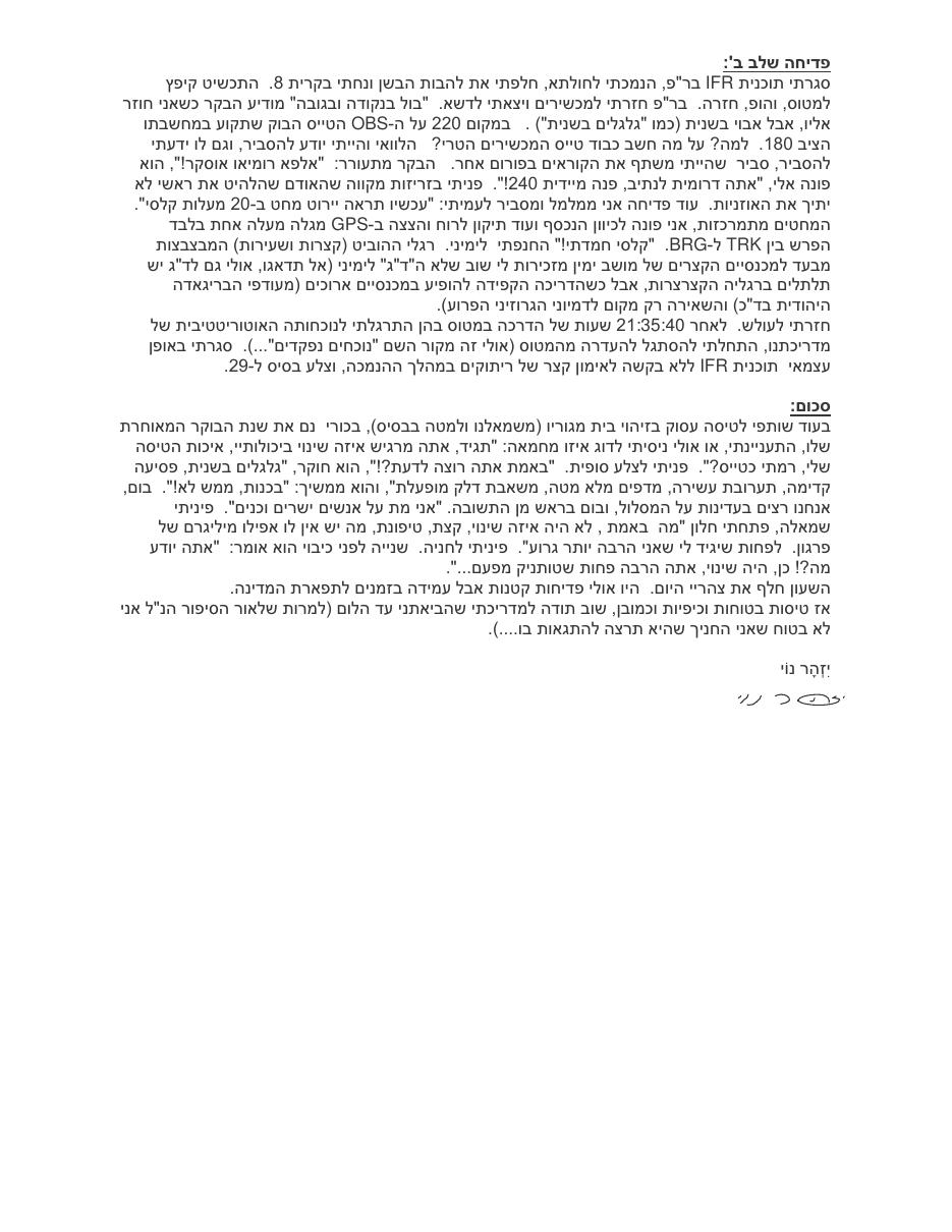 התעופה כאומנות וכספורט... – עמוד 2