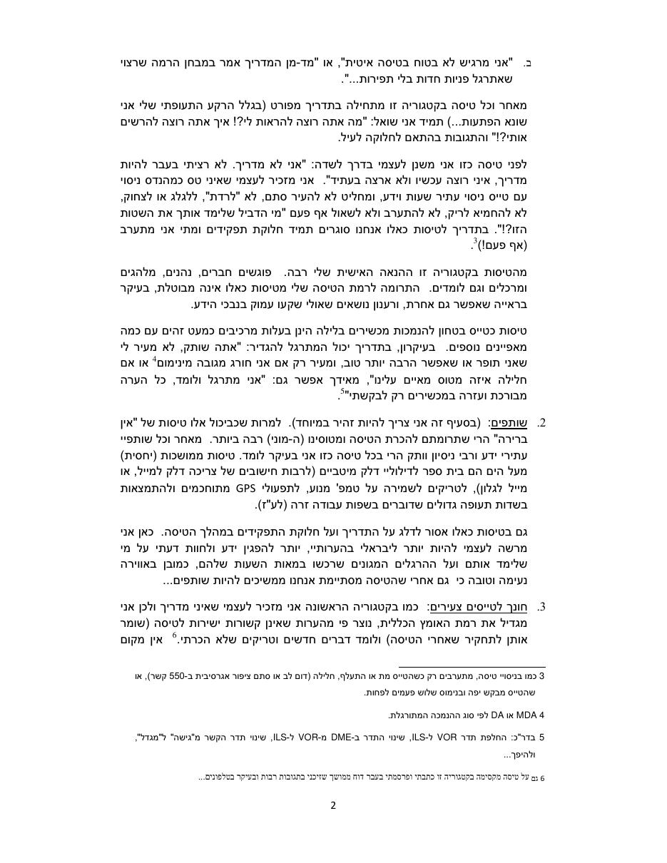בכיסא ימין – עמוד 2